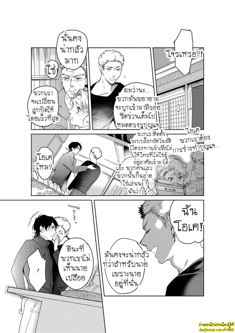 หยดน้ำตาแห่งรัก 03-24